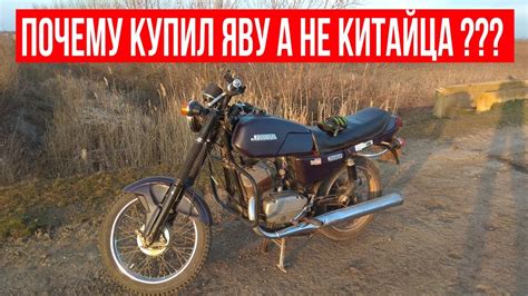 Купил яву: почему так говорят