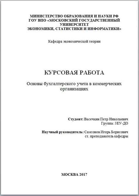 Курсовая работа на закон