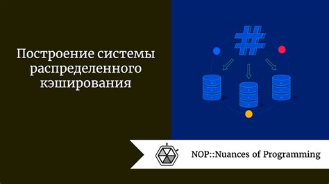 Кэширование информации