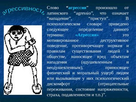 Латентная агрессия и нападение из страха