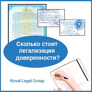 Легализация доверенности