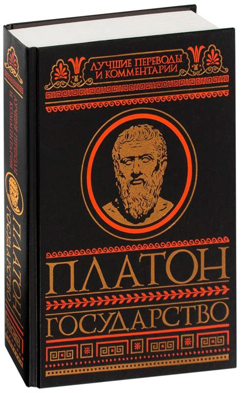 Легендарные ученики Платона