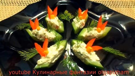 Легкая и вкусная закуска