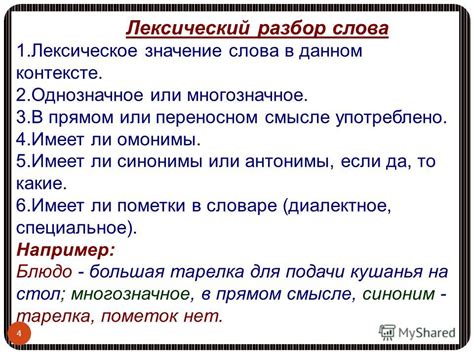 Лексические значения слова "слева"