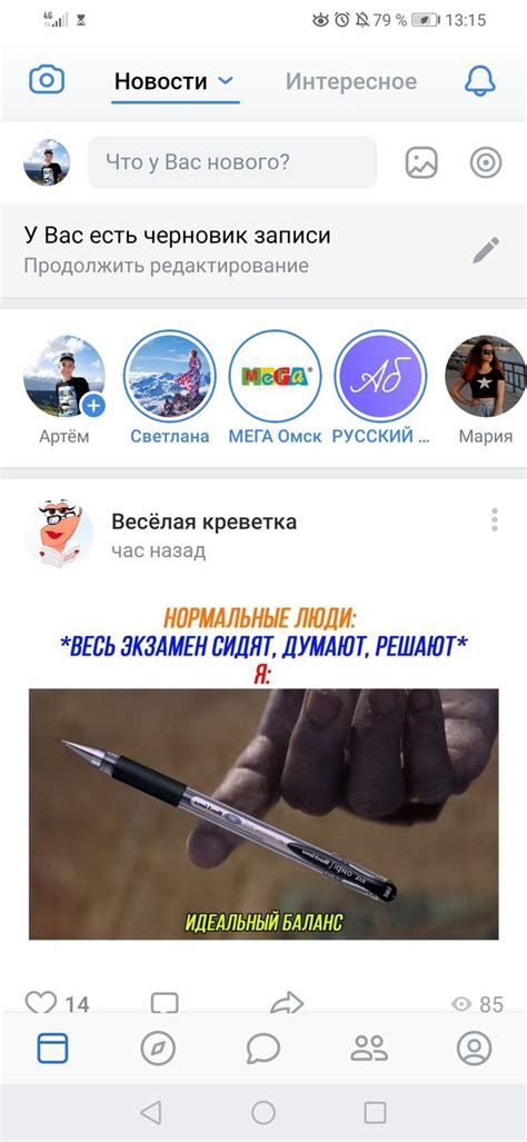 Лента новостей и её работа в приложении ВКонтакте