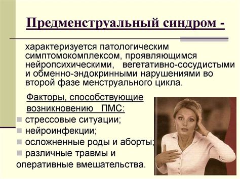 Лечение ПМС и поноса: основные методы