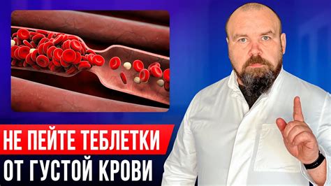 Лечение густой крови