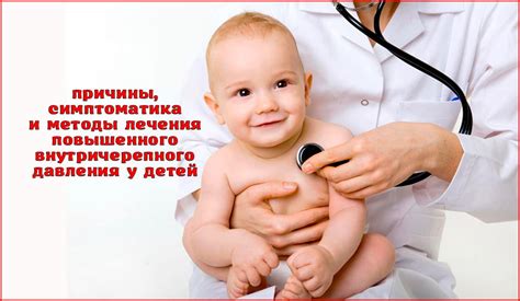 Лечение повышенного давления