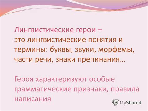Лингвистические правила