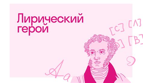 Лирический герой