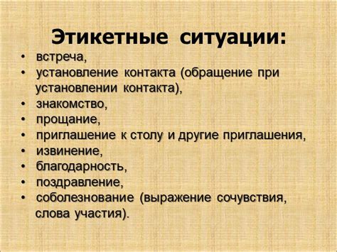 Личное обращение и установление контакта