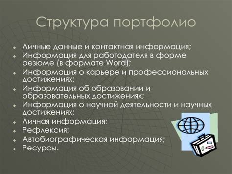 Личные данные и контактная информация