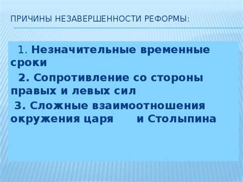 Личные причины незавершенности