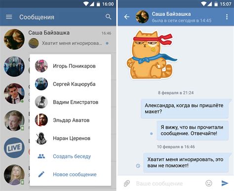Личные сообщения в приложении ВКонтакте
