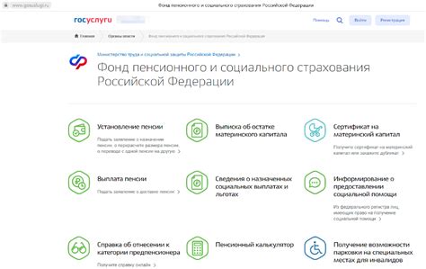 Личный кабинет на портале Пенсионного фонда