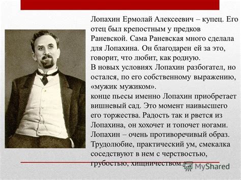 Лопахин как бизнесмен