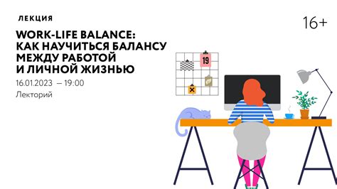 Лучшее содействие балансу работы и личной жизни