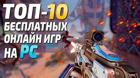 Лучшие бесплатные игры для PS4