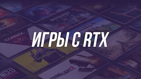 Лучшие игры, поддерживающие активацию лучей на RTX 3080