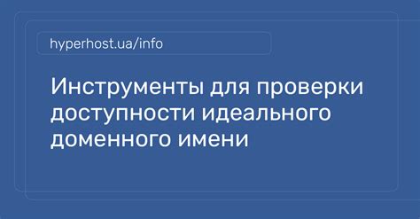Лучшие инструменты для проверки доступности домена