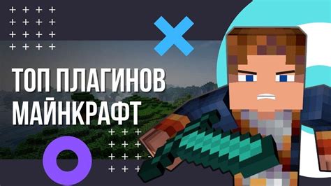 Лучшие плагины для сервера Майнкрафт: выбираем и устанавливаем