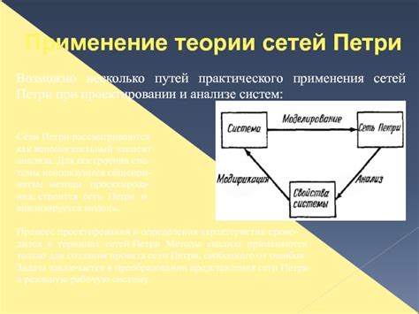 Лучшие подходы для создания сетей Петри