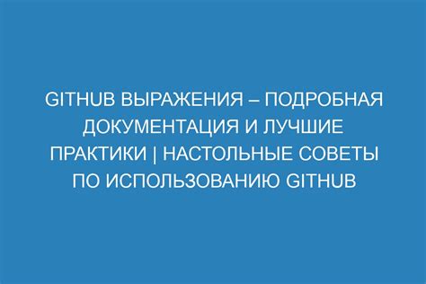 Лучшие практики и советы по использованию RFC