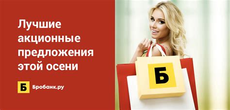Лучшие предложения для осени
