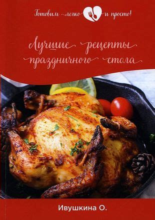 Лучшие рецепты для праздничного стола от Жемикс