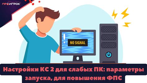 Лучшие способы и советы для повышения ФПС