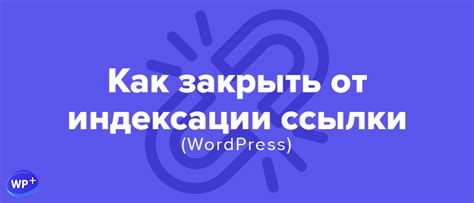 Лучшие способы настроить фильтр индексации