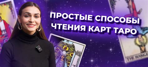 Лучшие способы передачи карт таро