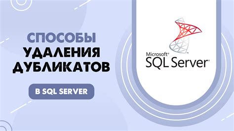 Лучшие способы удаления инструкции view SQL