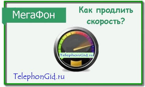 Лучшие способы улучшить скорость интернета на Мегафоне