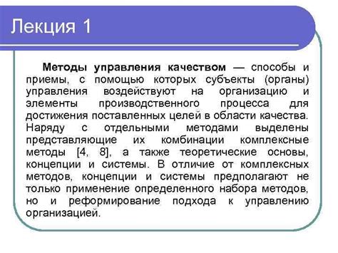 Лучшие способы управления качеством