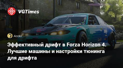 Лучшие техники дрифта в Horizon 4