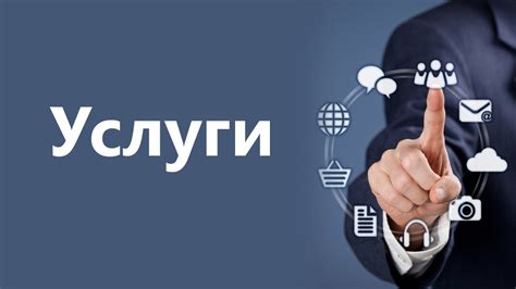 Лучшие услуги для вас