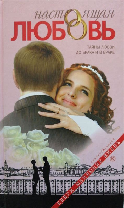 Любовь: тайны и преграды
