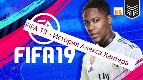 МБАппы в ФИФА 19: руководство новичка
