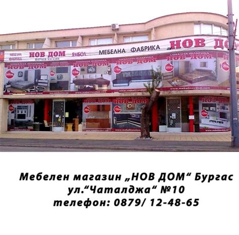 Магазин "Дом мебели"