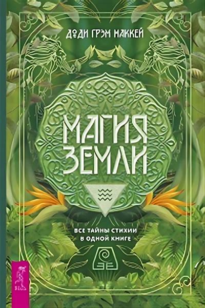 Магия земли: особенности процесса