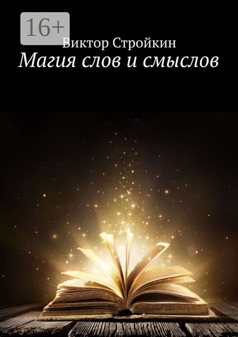 Магия слов: продающие описания