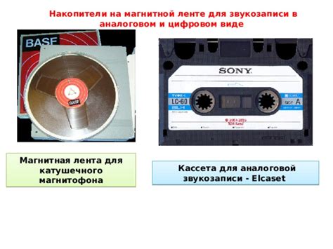 Магнитная лента и головка: ключевые элементы магнитофона