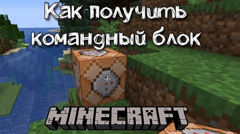 Майнкрафт: как поставить инкапсуляцию блоков