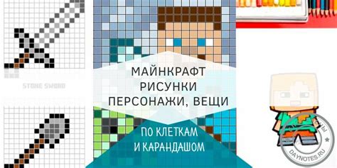 Майнкрафт без клеточек: руководство по рисованию