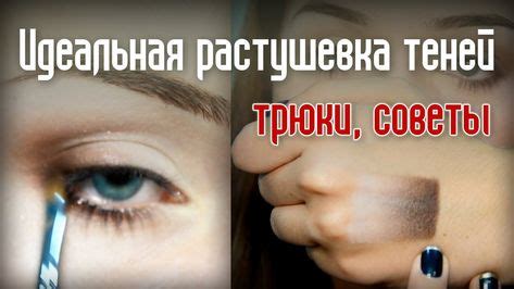 Макияж глаз: техники и трюки для незабываемого вида
