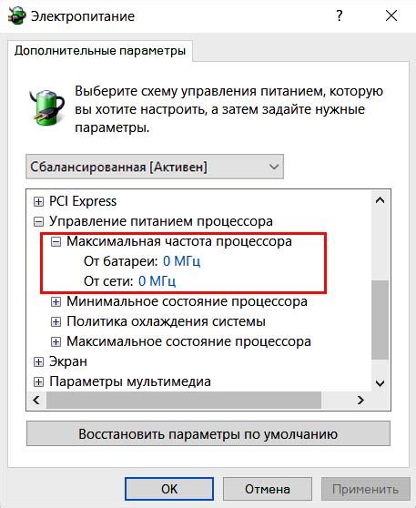 Максимальная частота процессора