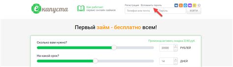 Максимальный размер займа в Екапусте для новых клиентов