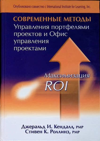 Максимизация ROI