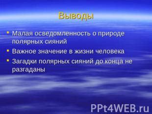 Малая осведомленность о моей жизни и моих интересах